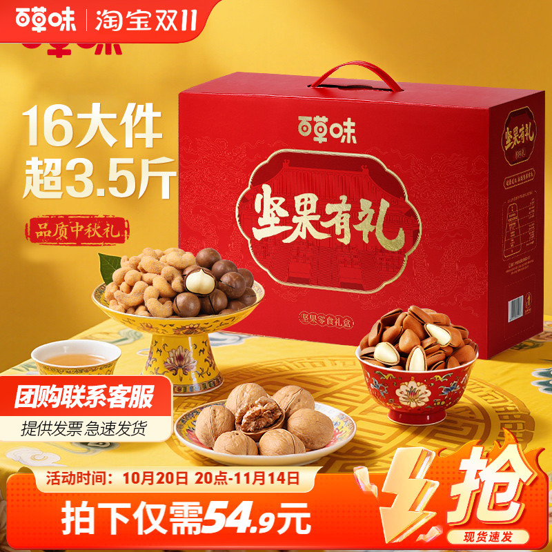 百草味坚果礼盒1770/16袋