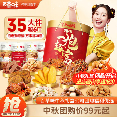 百草味坚果高端礼盒如意桶35袋装