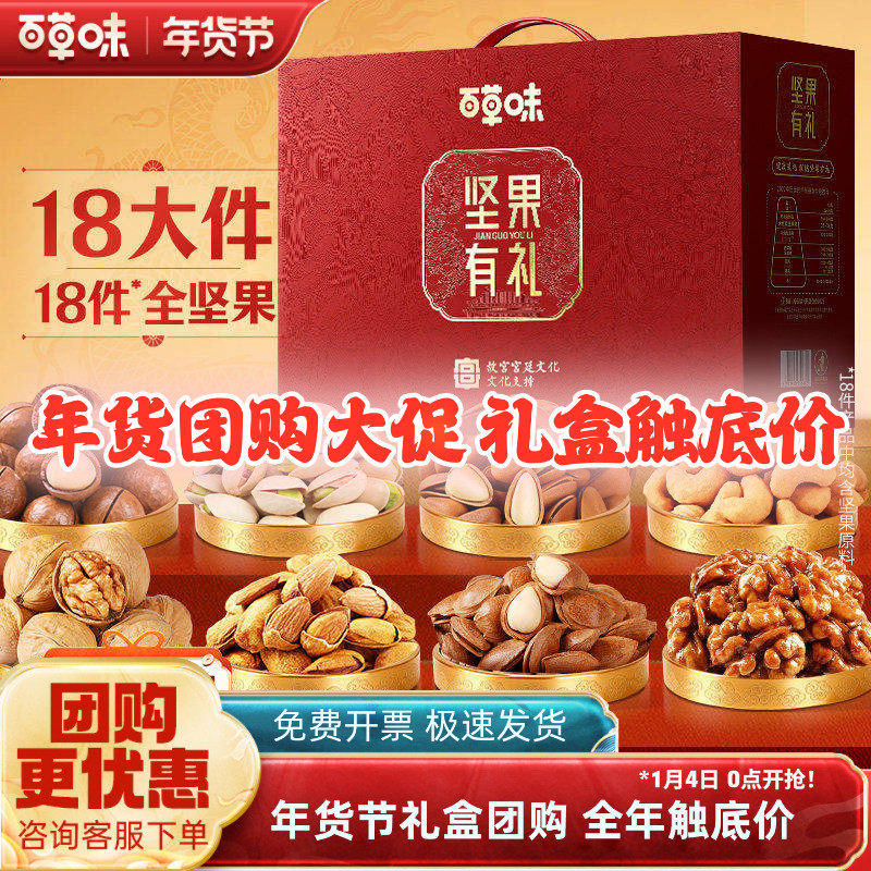 百草味高端罐装坚果礼盒2100g干果健康零食大礼包年货送礼送长辈,零食/坚果/特产,坚果礼盒,淘宝优惠券,粉丝福利购,淘宝优惠卷