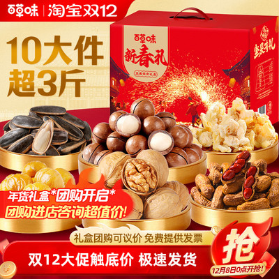 百草味新春礼1598g/10袋