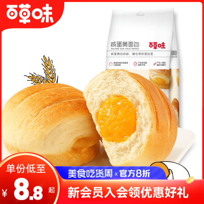 百草味咸蛋黄面包200g*6袋营养