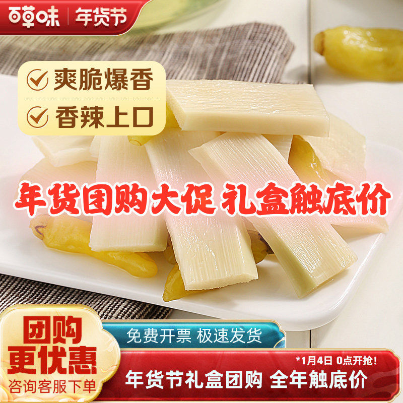 百草味-泡椒脆笋200g*10袋嫩竹笋素食特产小包装休闲零食即食小吃