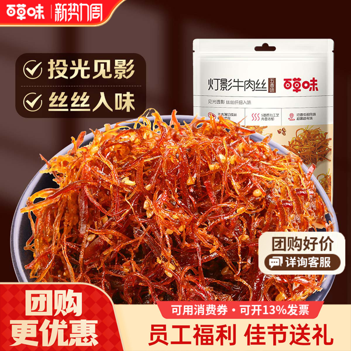 百草味麻辣牛肉丝100g手撕牛肉丝麻辣夜宵卤味熟食零食独立小包装
