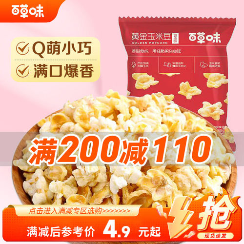 百草味玉米豆168g奶油味