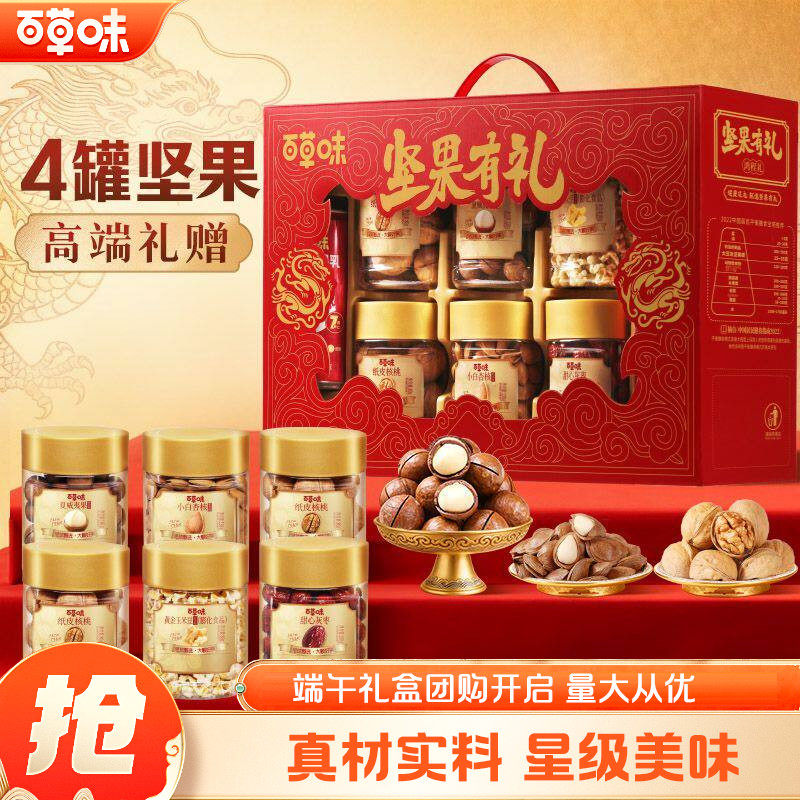 百草味开窗罐装坚果零食礼盒1250g/8罐混合健康干果过节福利团购