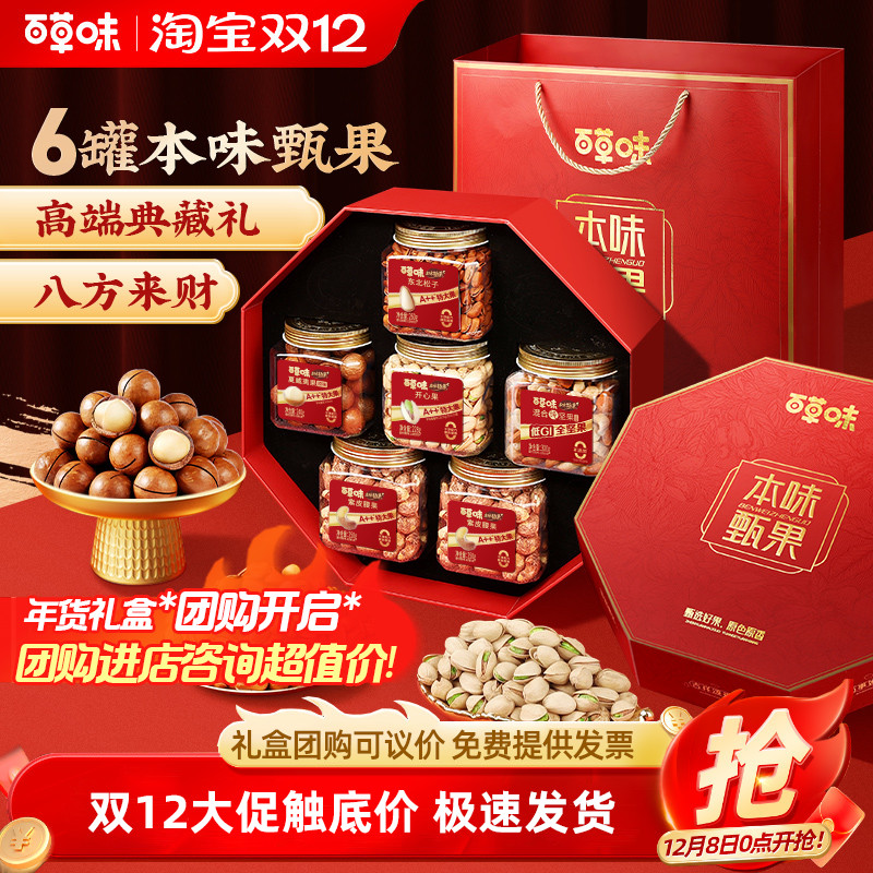 百草味高端罐装纯坚果礼盒