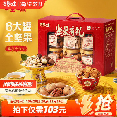 百草味纯坚果礼盒1338g罐装