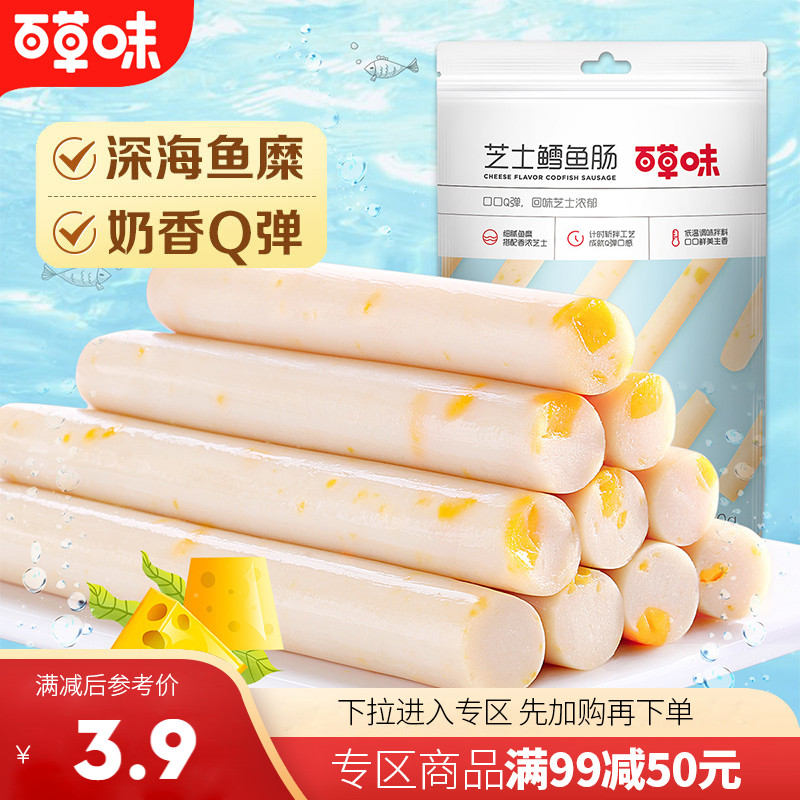 百草味芝士鳕鱼肠90g儿童零食