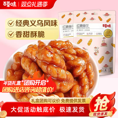 百草味红糖麻花香酥传统糕点义乌