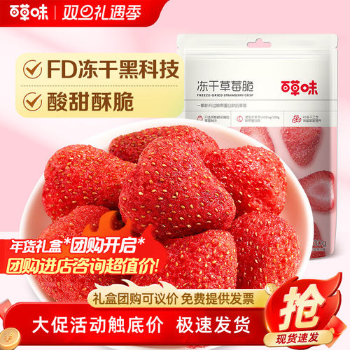 冻干草莓脆30g*5袋百草味