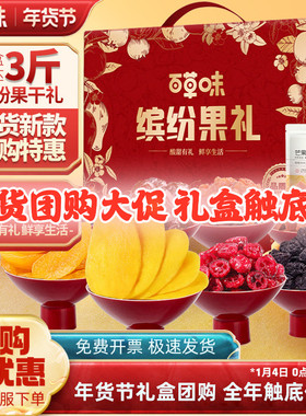 百草味缤纷水果干大礼包1515g果脯蜜饯大礼包芒果干零食礼盒送礼