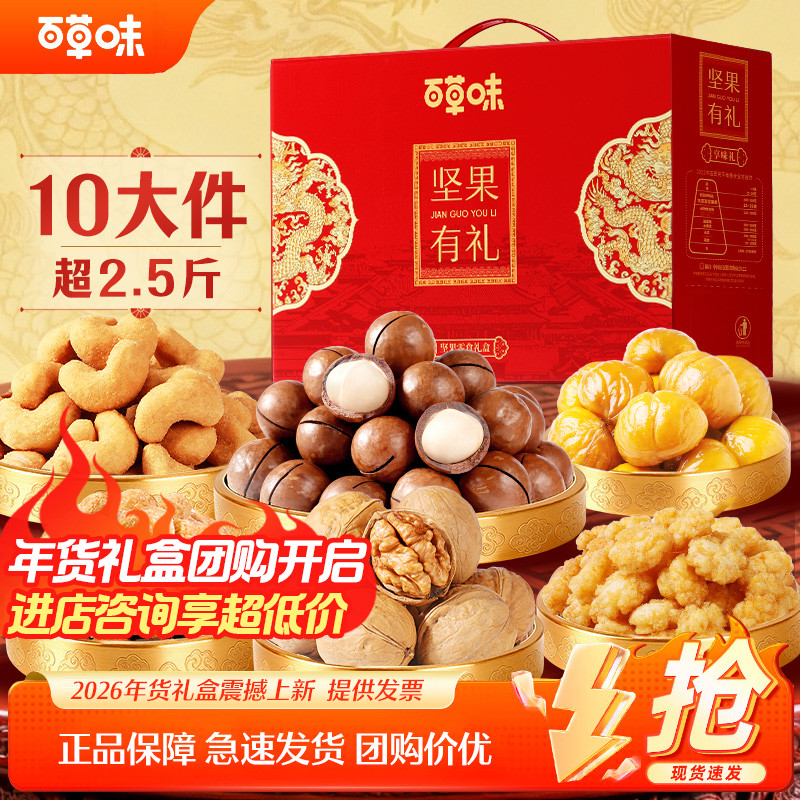 百草味坚果礼盒1260g混合干果零食过年礼包开心果新款年货送礼品