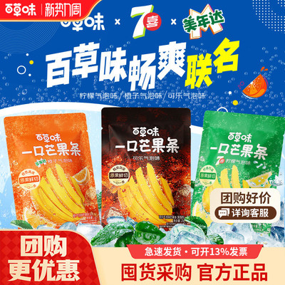 【满210减110】百草味一口芒果条25g美年达七喜芒果干果脯零食