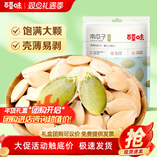 百草味 10袋坚果炒货零食干果南瓜籽休闲食品特产 农家南瓜子100g