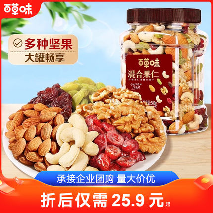 百草味每日坚果混合果仁罐装500g休闲孕妇艰苦零食混合干果