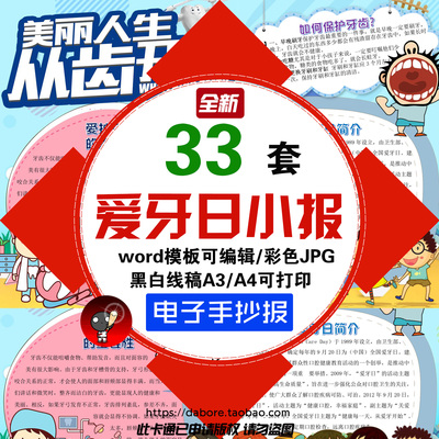 爱牙日小报世界爱牙日手抄报模板小学生爱护牙齿口腔电子黑白线稿