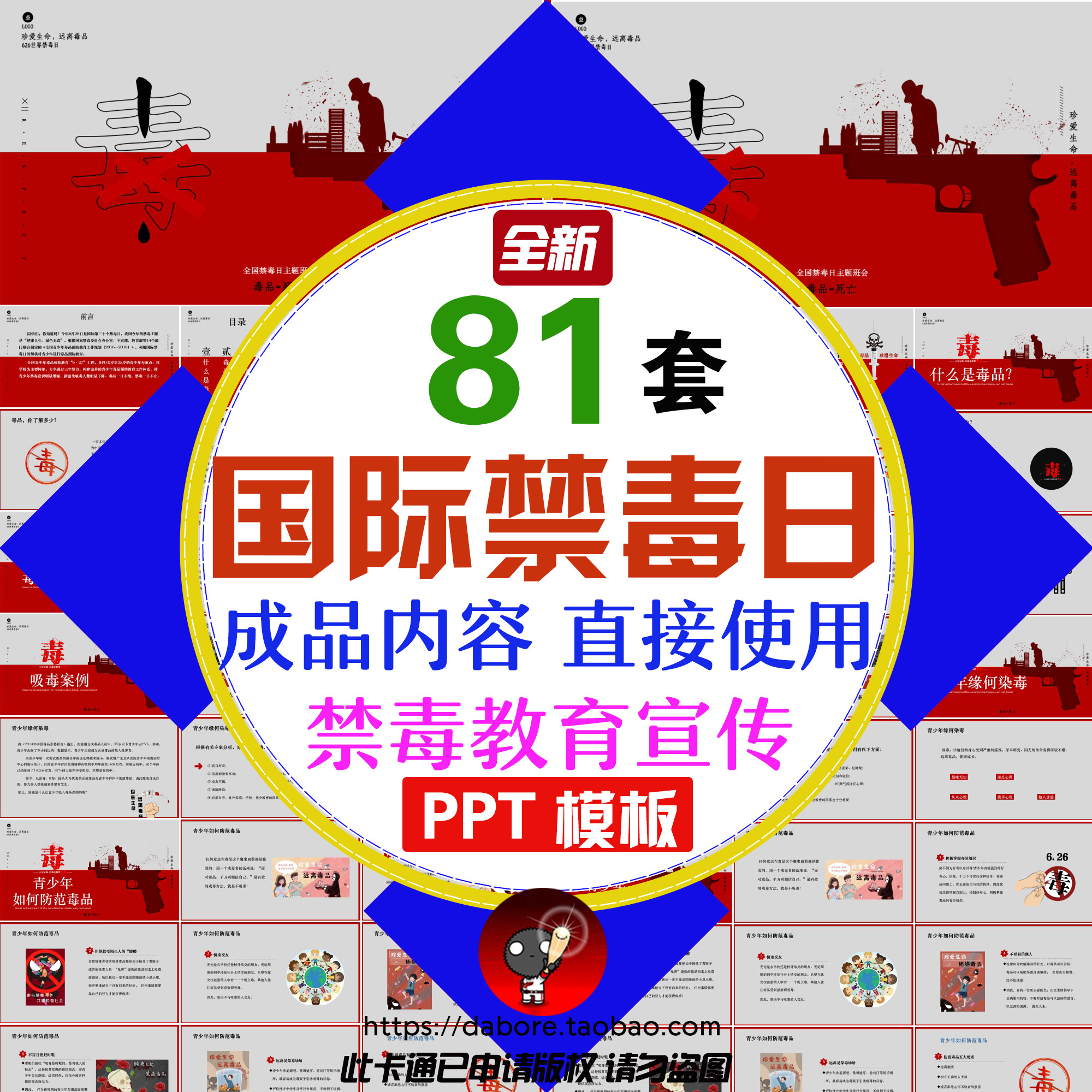 国际禁毒日ppt模板珍爱生命远离毒青少年禁毒知识教育宣传课件ppt