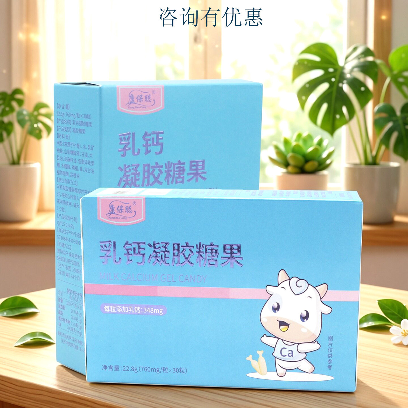 康保聪乳钙凝胶糖果钙片液体钙滴剂钙补钙30粒实体店发货咨询优惠