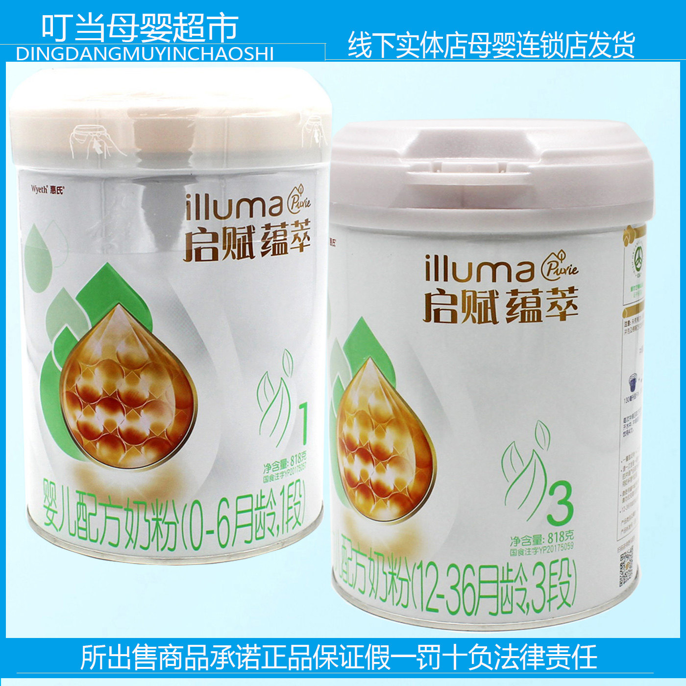 启赋蕴萃1段3段婴儿配方奶粉818克爱尔兰进口正品日期至26年4月止