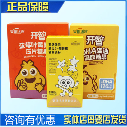 安琪纽特开智蓝莓叶黄素酯DHA藻油凝胶糖果乳铁蛋白葡萄糖正品
