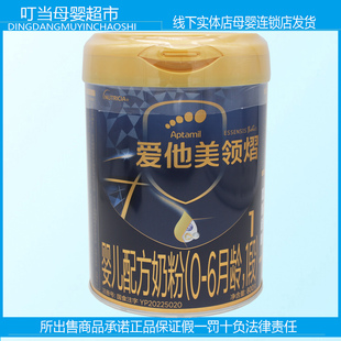 爱他美领熠婴幼儿配方奶粉0-6月一段800g母婴店发货底部扫码验证