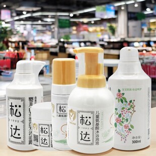 松达婴儿儿童系列洗护用品护肤山茶油洗发沐浴露面霜松花粉洁面泡