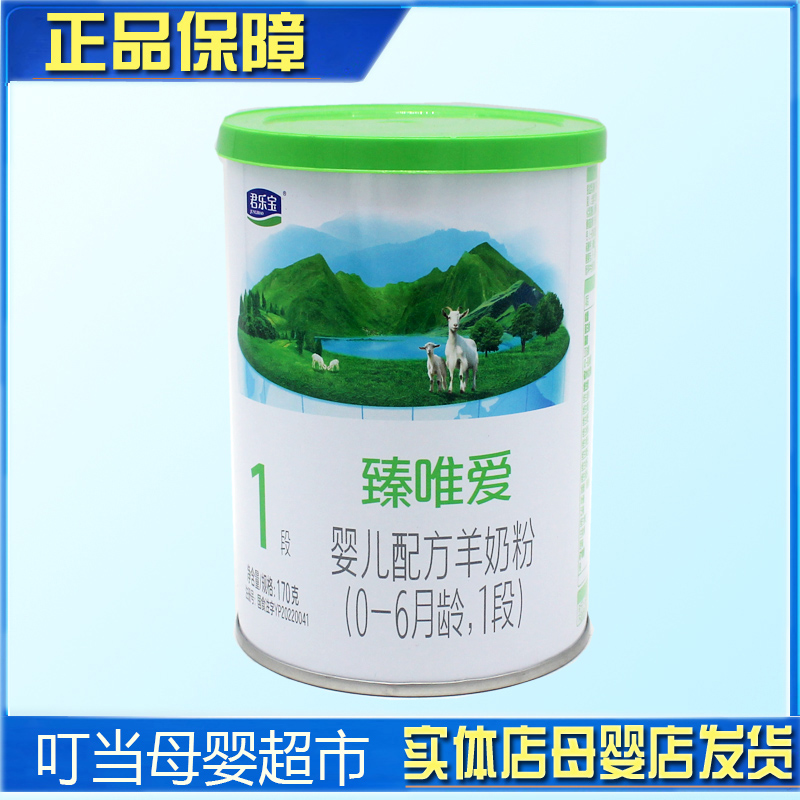 君乐宝否石家庄0-6月羊奶粉