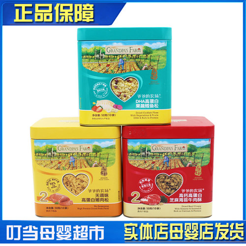 爷爷的农场DHA高蛋白果蔬鳕鱼松高钙高蛋白牛肉送猪肉松50g多口味