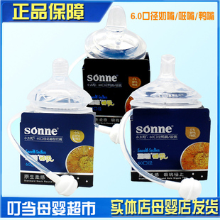 森洪小太阳奶瓶6.0口径奶嘴硅胶扁嘴吸嘴6681/6682专用鸭嘴吸水嘴
