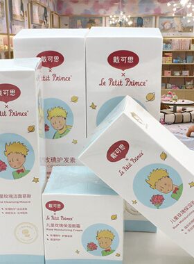 戴可思玫瑰系列母婴店发货正品