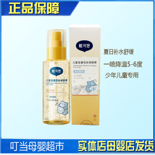100ML宝宝喷雾晒后一喷清凉酷霜