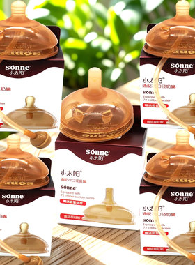 小太阳硅胶奶嘴喝水嘴SXI同款