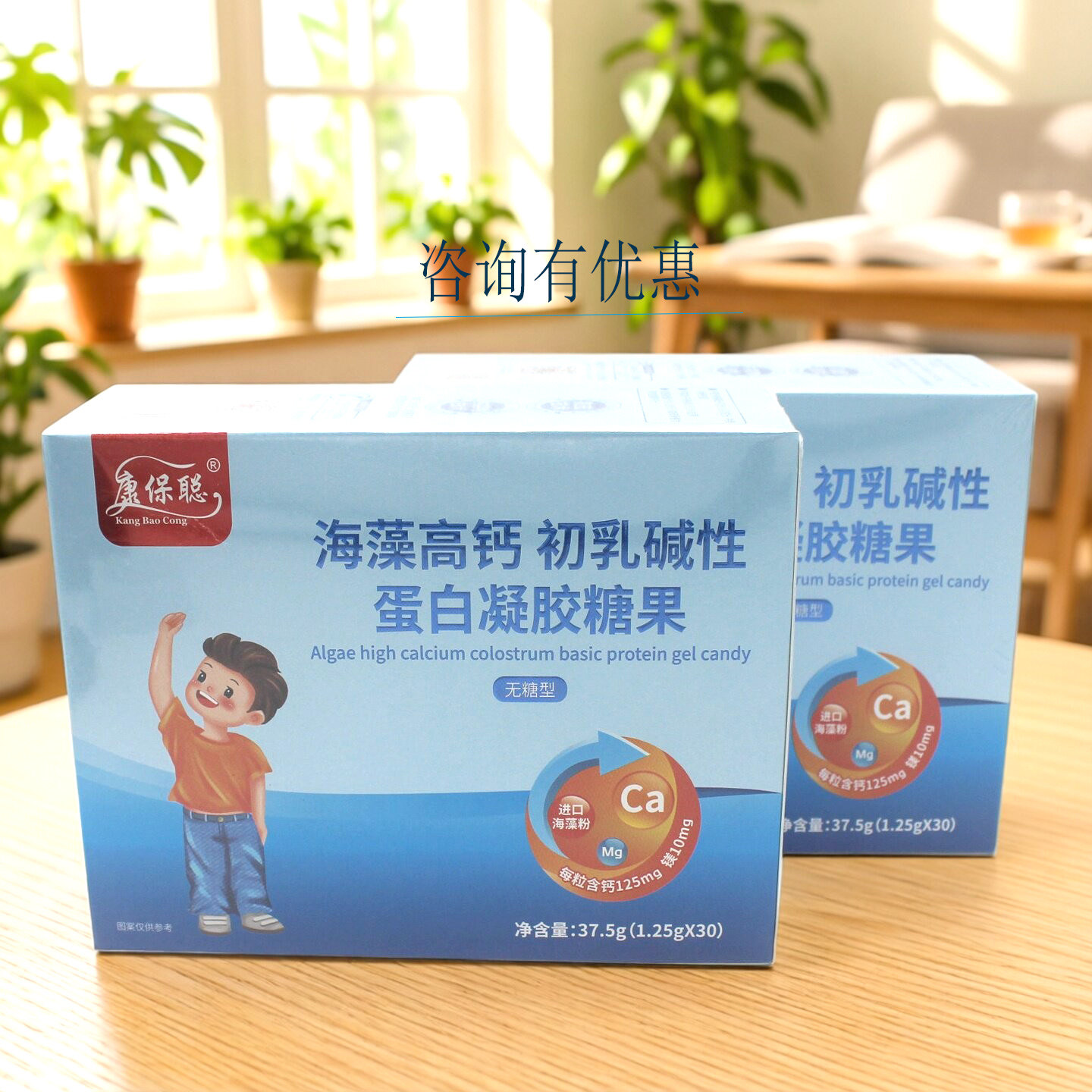 康保聪海藻高钙初乳碱性蛋白凝胶糖果30粒/盒矿物质补钙咨询优惠
