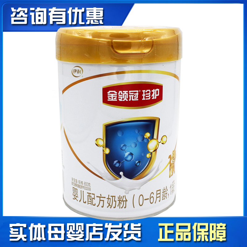 伊利金领冠珍护婴幼儿奶粉0-6月一段800g/罐配方仿母乳咨询有优惠