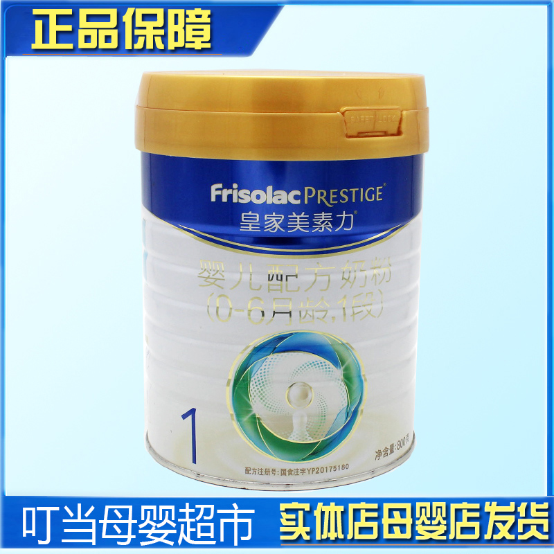 皇家美素力一段0-6月婴幼儿配方奶粉800g荷兰进口母婴店发货