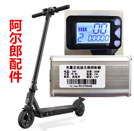 阿尔郎6.5寸电动滑板车调速仪表控制器24v36v开关屏幕huihaoH2S8