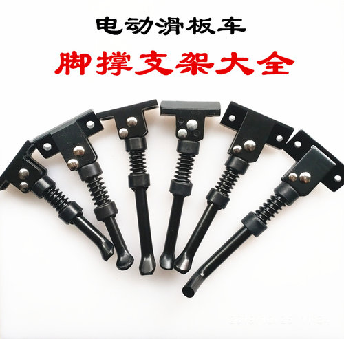 十寸电动滑板车脚撑支架希洛普