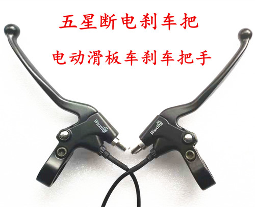电动滑板车防水插头刹把升特