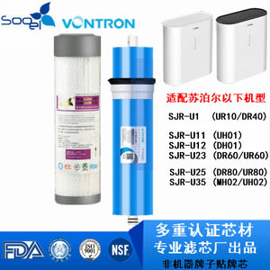 适配苏泊尔净水器sjr-u1 UR10/dr40 sjr-u11/u12/u23 PPC RO滤芯