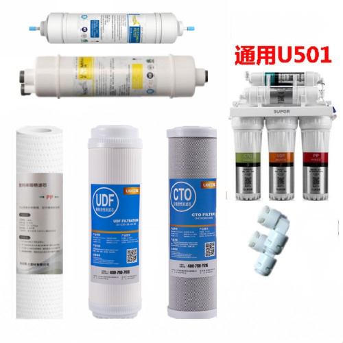 适用苏泊尔U501净水器TCL GU0501B活性炭PP棉超滤膜全套滤芯配件