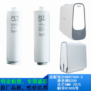 2075摩西博D2000曼洛頓PCT RO專用濾芯 3光芒GMR 適配海爾HRO7504