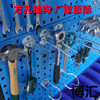 方孔挂工具挂板挂钩工具挂板架展示架挂钩五金工具架洞洞板挂钩