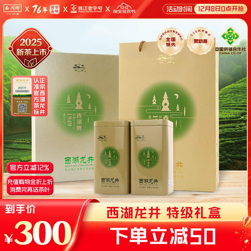 明前特级西湖龙井礼盒150g送礼