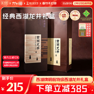 2025新茶西湖牌明前特级西湖龙井绿茶叶100g礼盒装年货送长辈亲友