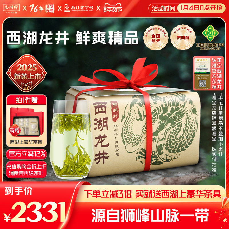 2025新茶上市西湖牌明前精品叁号西湖龙井茶250g纸包茶叶官方
