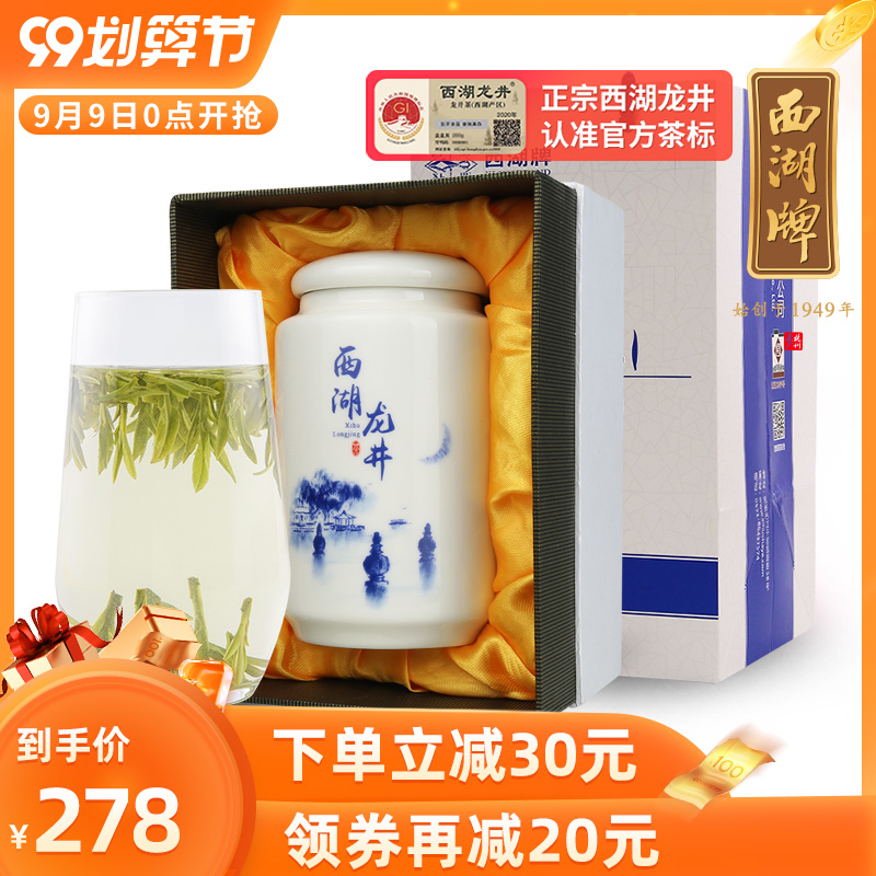 新茶西湖牌绿茶西湖龙井茶叶明前精品特级瓷罐礼盒春茶