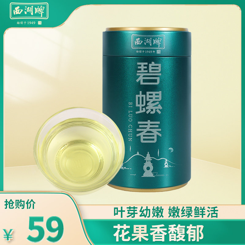 2023新茶上市西湖牌特级碧螺春100g罐装茶叶春茶绿茶新茶散装罐装使用感如何?