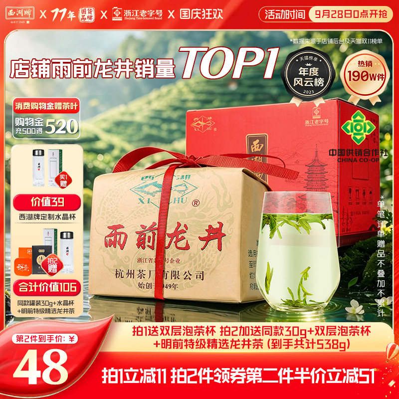 西湖牌雨前浓香老树龙井茶250g图片