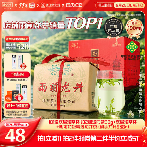 西湖牌雨前浓香老树龙井茶250g