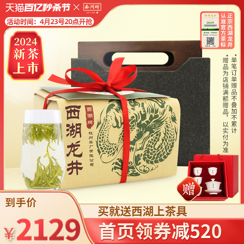 西湖牌明前精品叁号西湖龙井250g